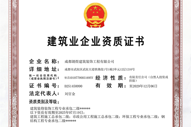 成都工裝公司資質(zhì)查詢指南：辦公室裝修必備的4類證書(shū)